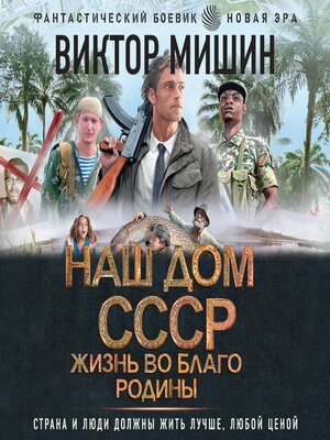 cover image of Жизнь во благо Родины